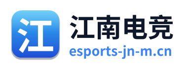 江南电竞